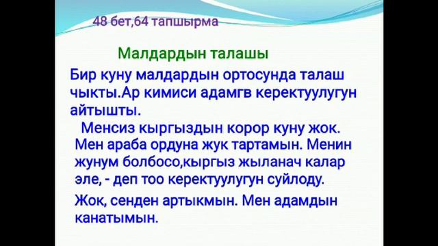 Аныктоочтун милдетин аткаруучу сөздөр. Класс: 5. Керимбаева С. К. смотреть онлайн