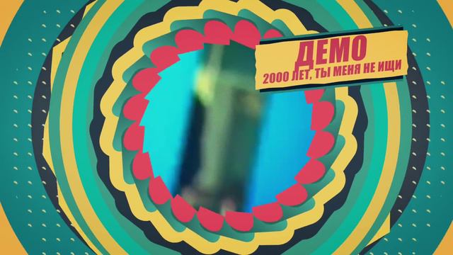 СуперДискотека 90х в Вильнюсе смотреть онлайн