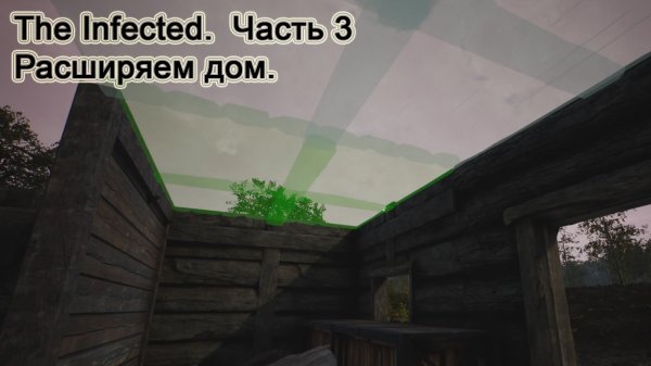 The Infected (Часть 3) Расширяем дом.