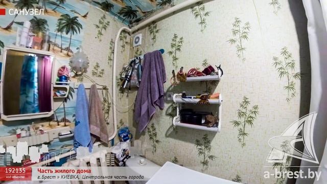 Часть жилого дома. Брест, КИЕВКА | АЛЬТЕРНАТИВА. Недвижимость Бреста смотреть онлайн