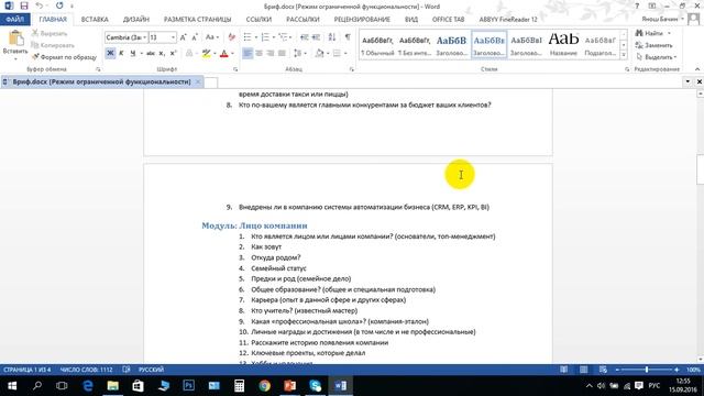 Курс "Идеальный лендинг пейдж за 12 шагов". Урок 2 - Бриф опрос смотреть онлайн