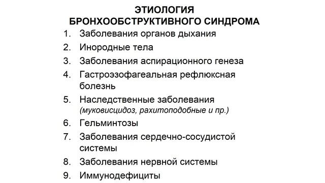 Лекция № 1 Бронхиальная астма смотреть онлайн