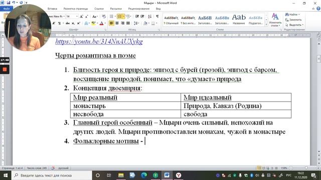 Мцыри как романтическая поэма смотреть онлайн