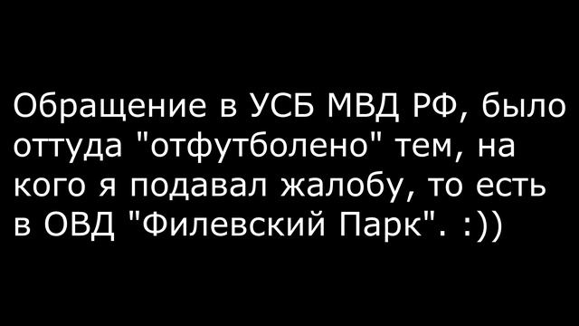 УСБ МВД перенаправило обращение. смотреть онлайн
