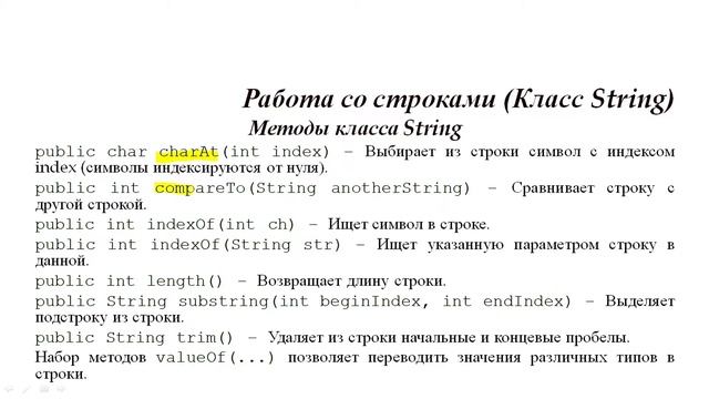 Лекция 3. Конструкторы классов. Работа со стороками смотреть онлайн