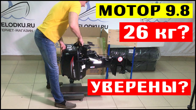 Правда ли Hidea 9.8 весит 26 кг Смотрите новый мотор 2020 года