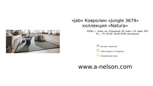 t«Jab» Ковролин «Jungle 3679» коллекция «Natura» - a-nelson.com смотреть онлайн