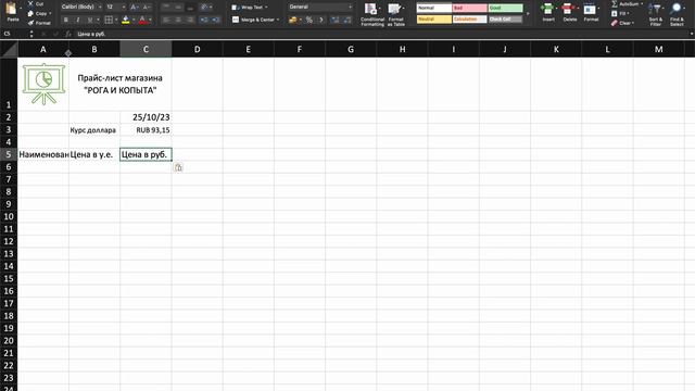 MS Excel | Практическая работа №1 смотреть онлайн