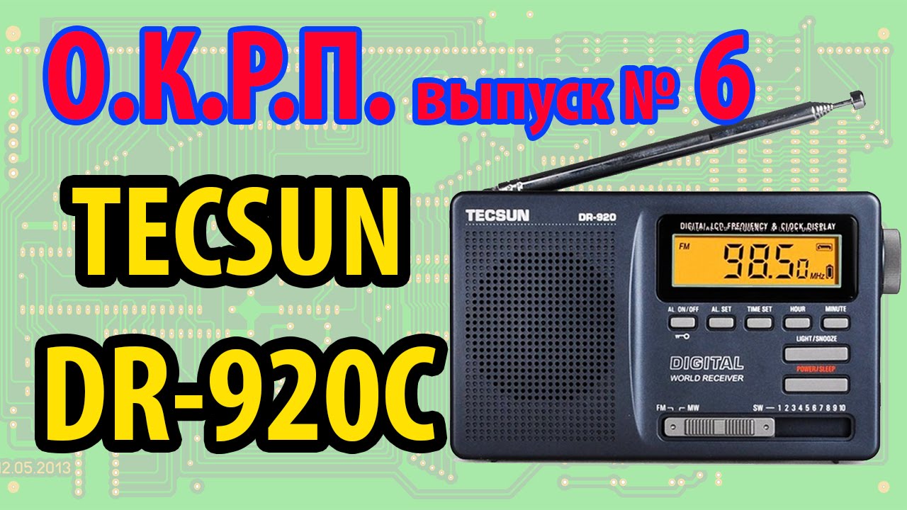 TECSUN DR-920C Обзор радиоприемника смотреть онлайн