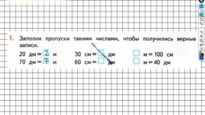 Страница 8 Задание №1 - ГДЗ по математике 2 класс (Дорофеев Г.В.) Часть 2