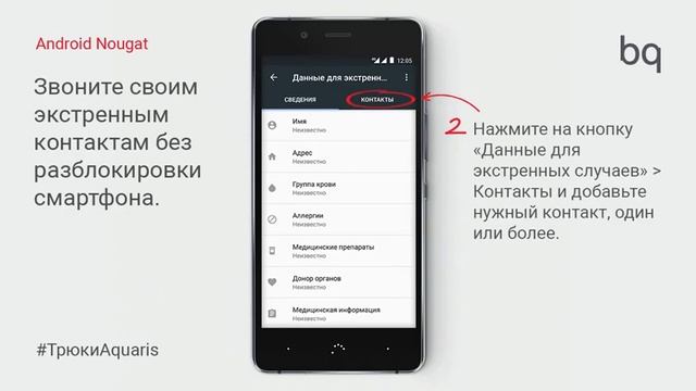 BQ Aquaris Android 7.1 Экстренный вызов смотреть онлайн