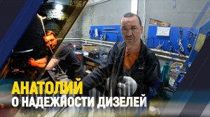 Анатолий о надежности Корейских дизелей