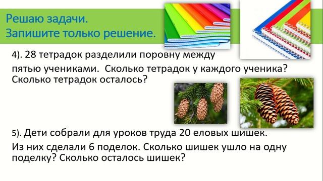 3 kl 15 urok matematika 22 04 20 Мультимедиа1 смотреть онлайн