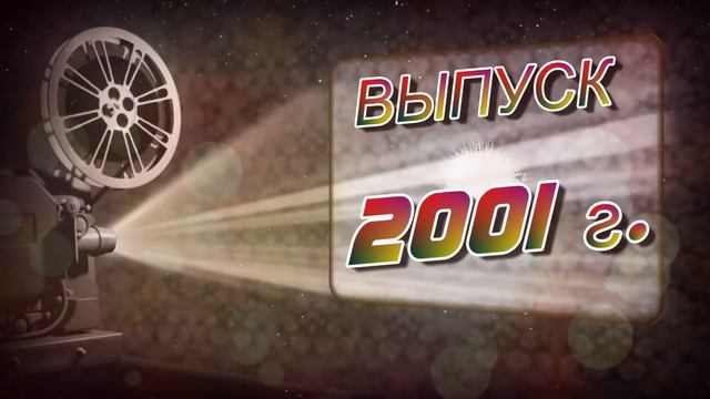 Вечер встречи выпускников 2021 ONLINE МБОУ СОШ № 2 ст. Крыловская смотреть онлайн