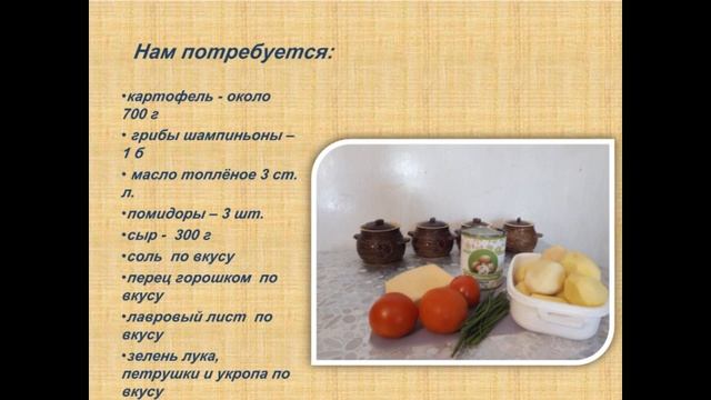 Картошка запечённая в горшочках смотреть онлайн