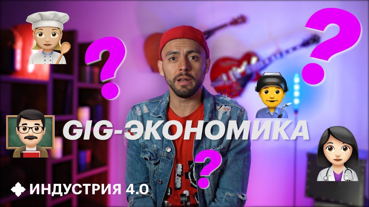 Работа 4.0: как алгоритм ищет её за тебя? | Индустрия 4.0 смотреть онлайн