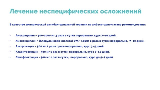 2.2. Терапия осложнений ОРВИ.mp4 смотреть онлайн