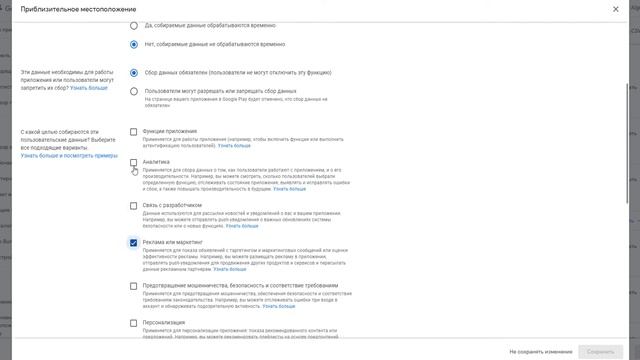Безопасность данных в Google Play Developer Console смотреть онлайн
