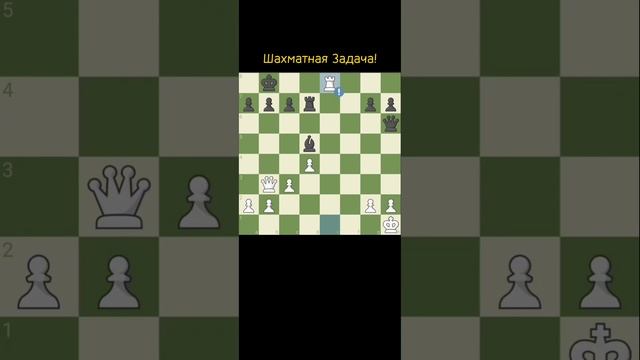 Шахматная Задача! Решение! смотреть онлайн