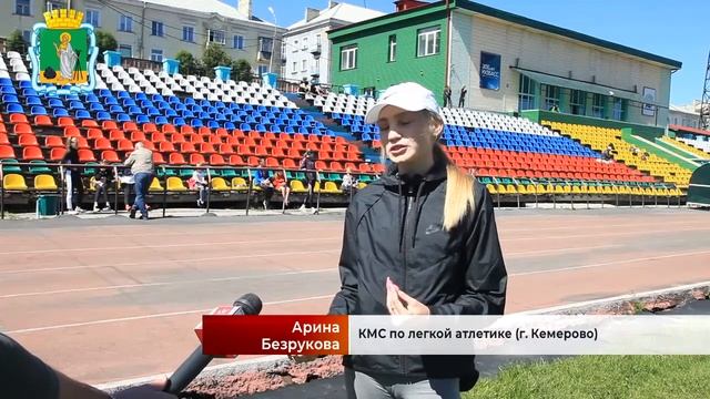 Открытый чемпионат Прокопьевска по легкой атлетике смотреть онлайн