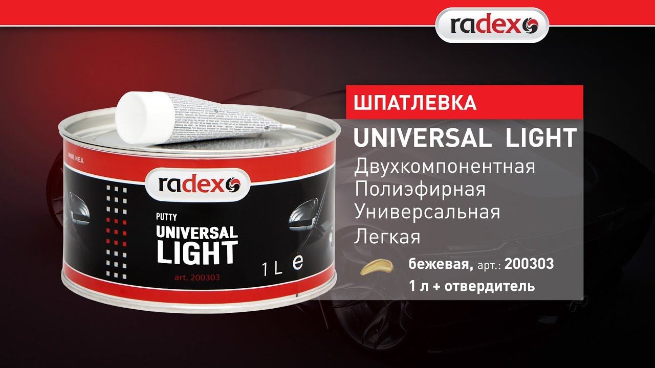 RADEX Шпатлевка для авто UNIVERSAL LIGHT