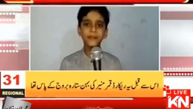 Qamer Muneer Akbar KN news смотреть онлайн