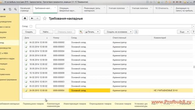 Ошибки в налоговом учете (1С 8.3) смотреть онлайн