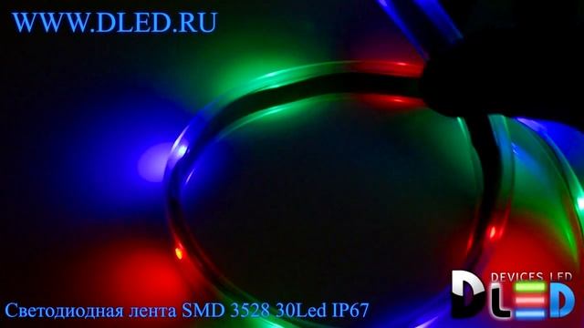 Влагозащищённая светодиодная лента SMD 3528 (30 LED) ip67 Красный + Зеленый + Синий смотреть онлайн