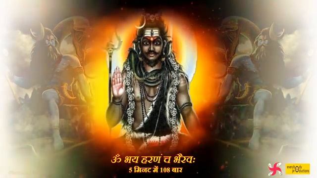 Bhairav Mantra Fast : Om Bhay Haranam Cha Bhairava смотреть онлайн