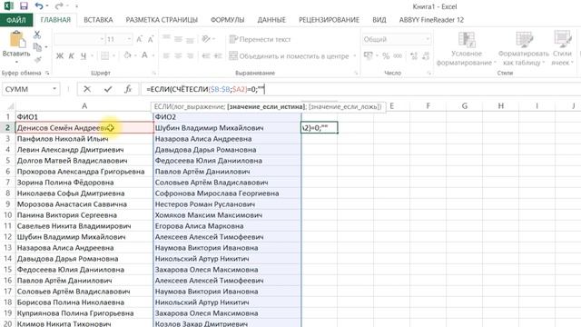Excel ищем совпадения в столбцах