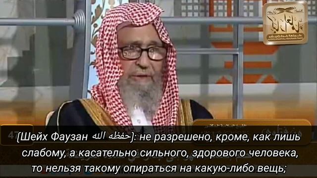 Шейх Фаузан: можно ли опирать спину к стене в молитве? смотреть онлайн