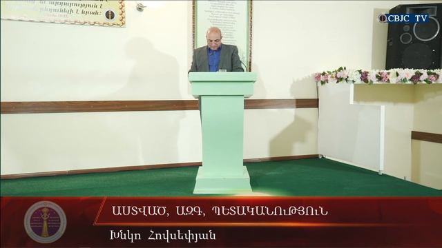 HQ465-20.10.2020 Աստված, ազգ, պետականություն / Astvac, azg, petakanutyun - Խնկո Հովսեփյան смотреть онлайн