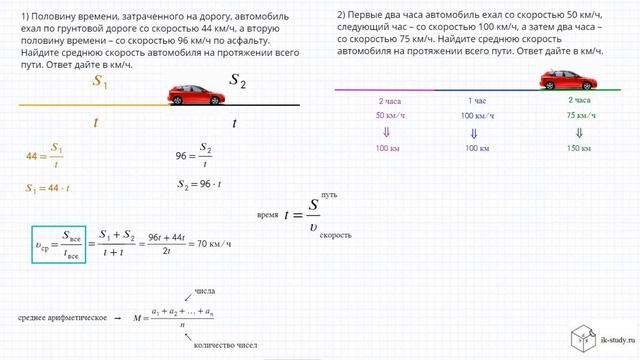 №1 Текстовые задачи (Средняя скорость) смотреть онлайн
