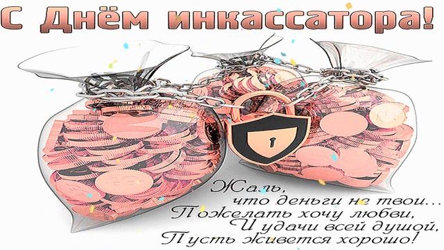 Инкассатор – надежен и смел! смотреть онлайн