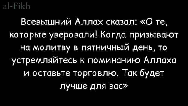 запрет опаздывать на пятничную молитву | Саад ащ-Шасри смотреть онлайн