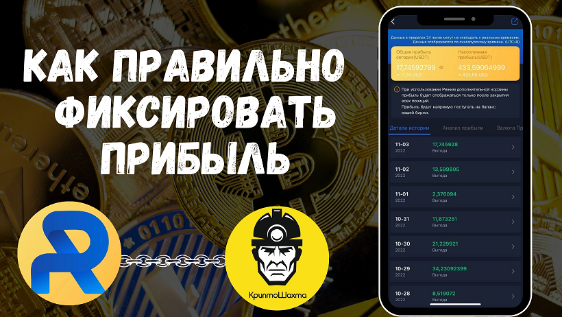 RoyalQ | Как фиксировать прибыль на бирже Binance или Huobi | Стратегия Cryptomine