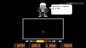 ПРОХОЖДЕНИЕ САНСА (ГЕНОЦИД)