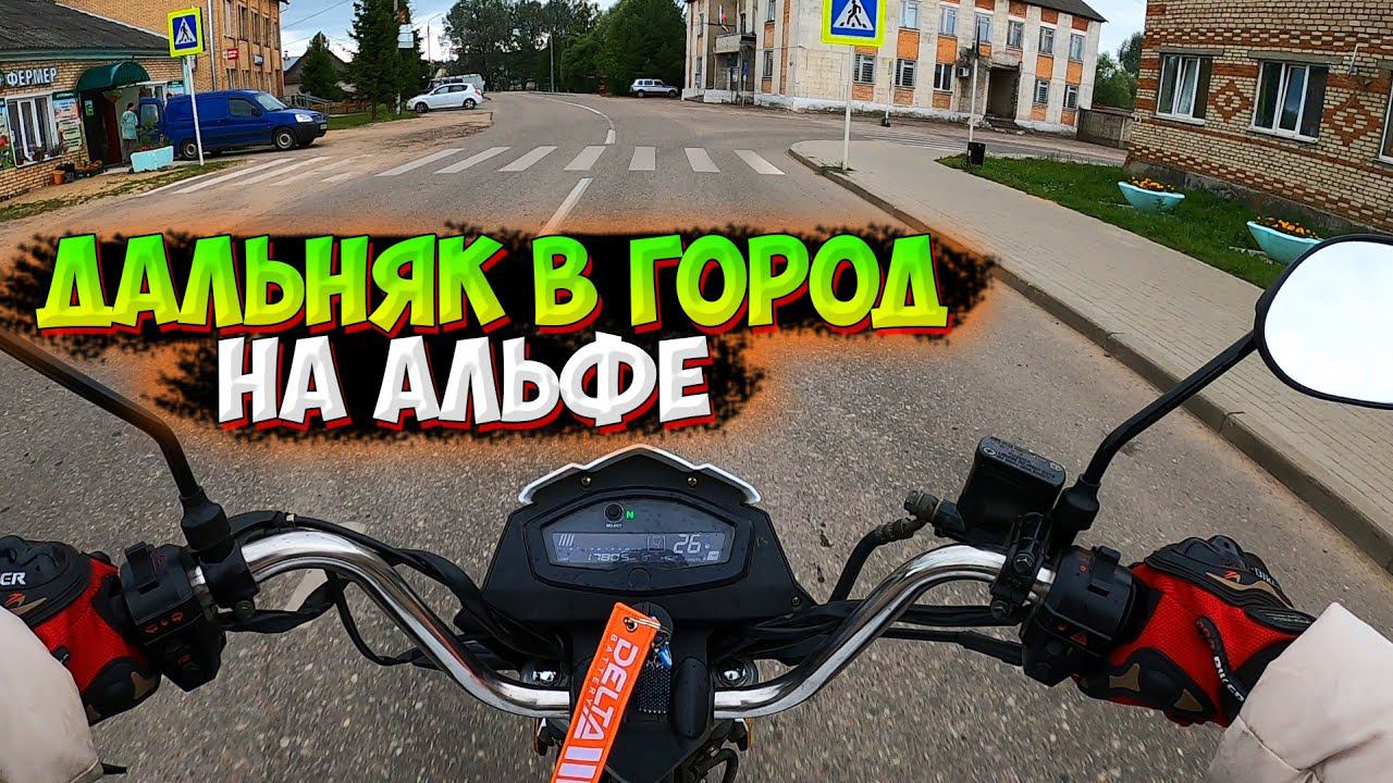 ПОЕХАЛИ ВДВОЁМ в ДАЛЬНЯК НА АЛЬФЕ В ГОРОД смотреть онлайн