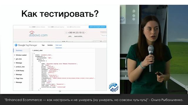 "Как настроить EEC, и не_____, а _____" - Ольга Рыбальченко смотреть онлайн