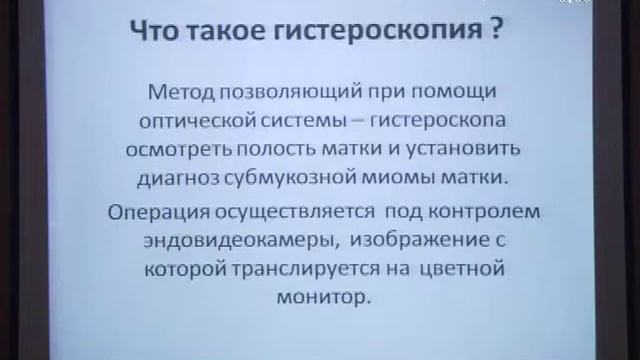 «Миома матки и бесплодие». Часть 1-я. Кахиани Е. И. смотреть онлайн