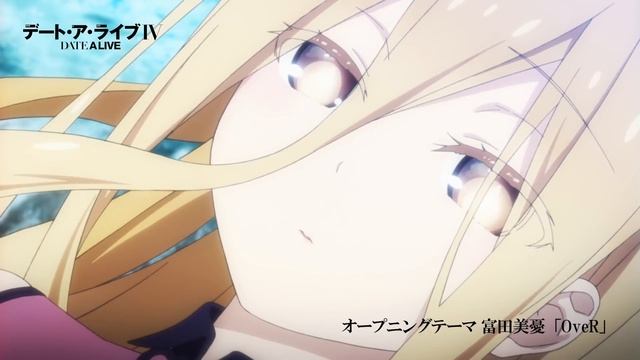 TVアニメ「デート・ア・ライブⅣ」ノンクレジットOP映像｜富田美憂「OveR」 смотреть онлайн