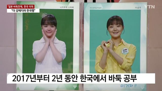 "더 강해지려 한국행"...日 10대 바둑천재, 프로 첫 韓 이적 / YTN смотреть онлайн