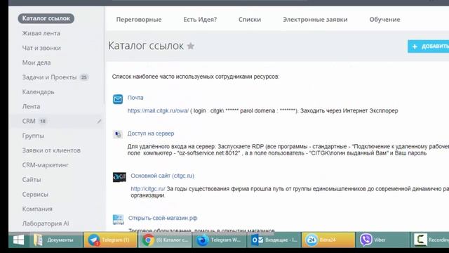 Как подключить Telegram в CRM Битрикс24 смотреть онлайн