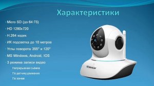 Обзор камеры Vstarcam C7838WIP