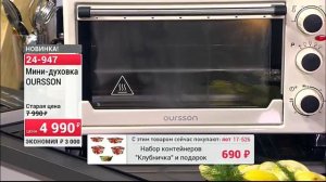 25024 Мини духовка OURSSON Формы0807 (Copy 1)