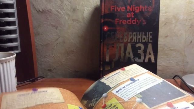 ФАЙЛЫ ФРЕДДИ! ЧИТАЕМ КНИГУ СКОТТА НА СТРИМЕ! смотреть онлайн