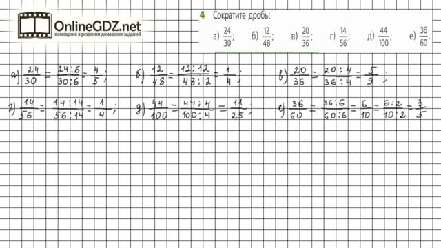 Задание №4 - ГДЗ по математике 6 класс (Дорофеев Г.В., Шарыгин И.Ф.) смотреть онлайн