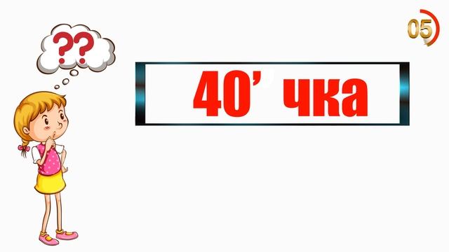 РЕБУСИ з Числами смотреть онлайн