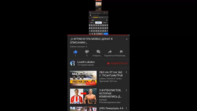 _|\ ИГРАЮ В FIFA MOBILE ДОНАТ В ОПИСАНИИ |_ смотреть онлайн