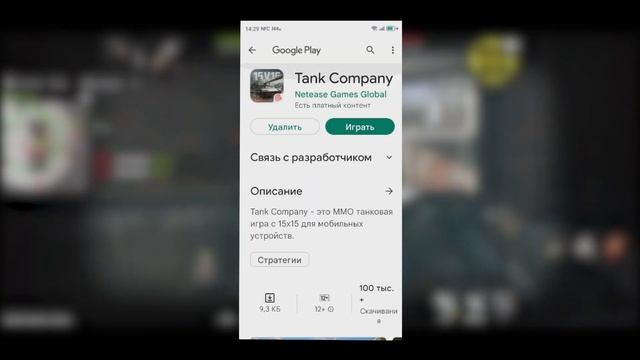 КАК СКАЧАТЬ ТANK COMPANY НА АНДРОИД? КОГДА ВЫЙДЕТ НА IOS?!! смотреть онлайн